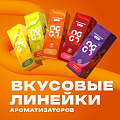 Аромамиксы OGGO